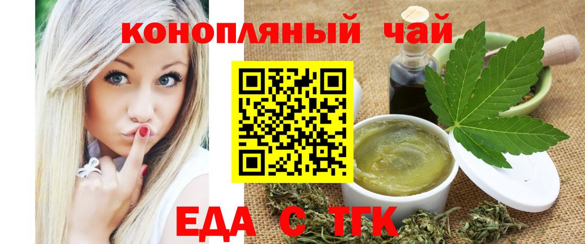Еда ТГК марихуана  Вход с VPN  Можга 