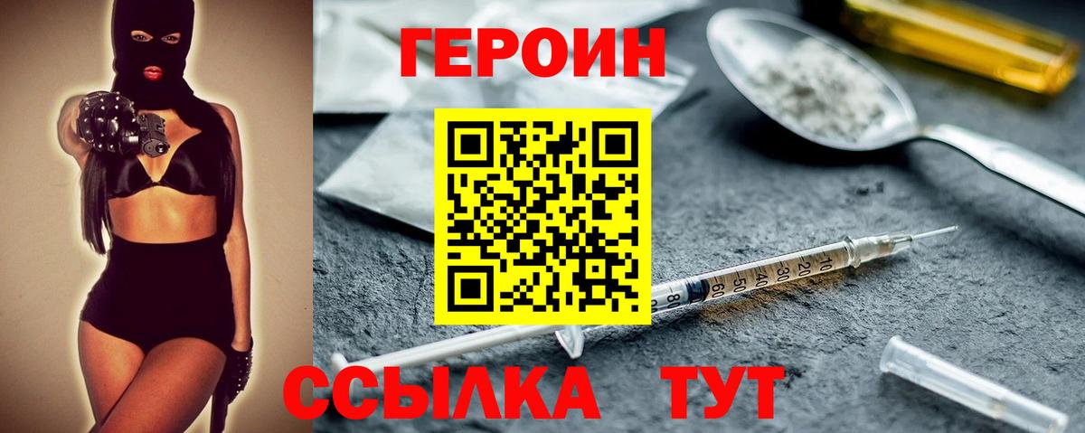Героин Афган Можга